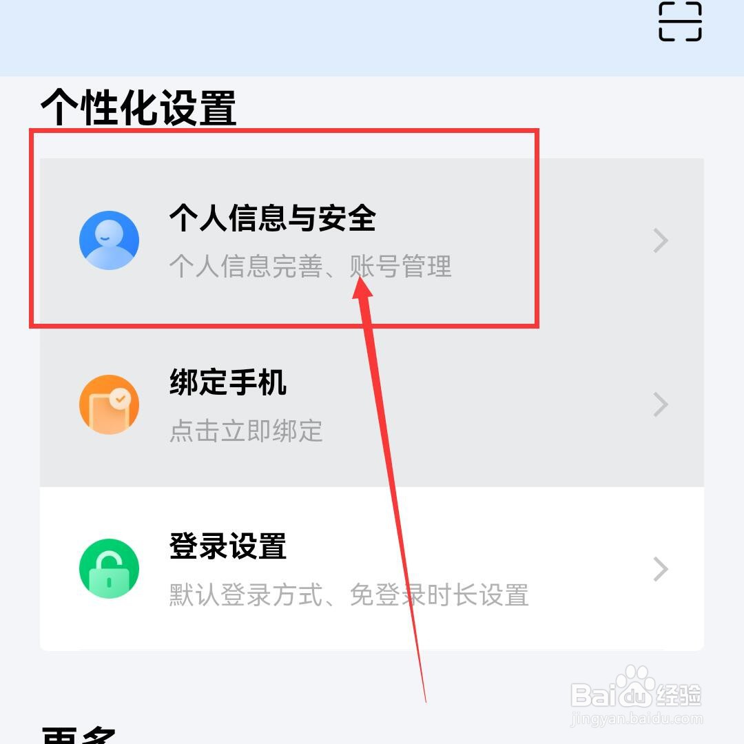 粤省事怎么注销账号
