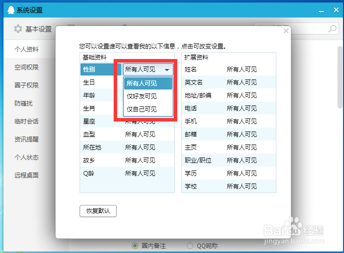 QQ如何让别人无法查看个人资料