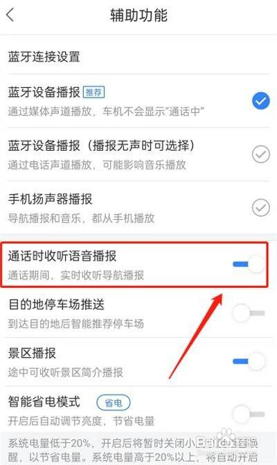 百度地图APP怎样开启边接电话边听语音导航？