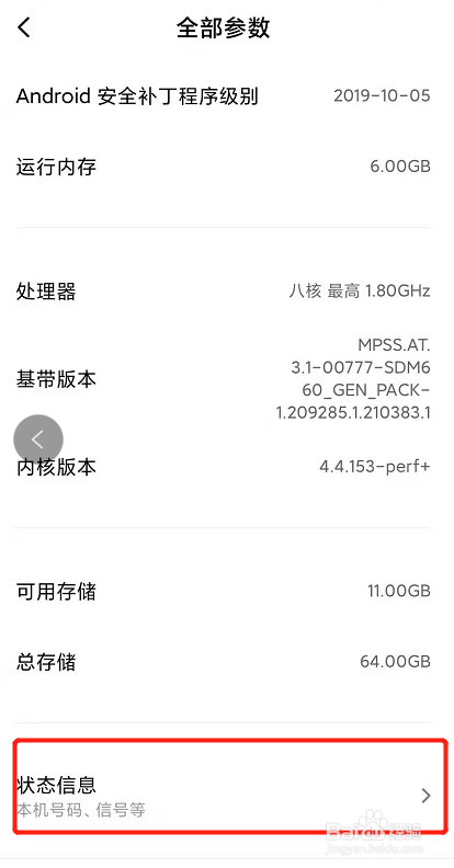 小米手机怎么查看WLAN MAC地址？