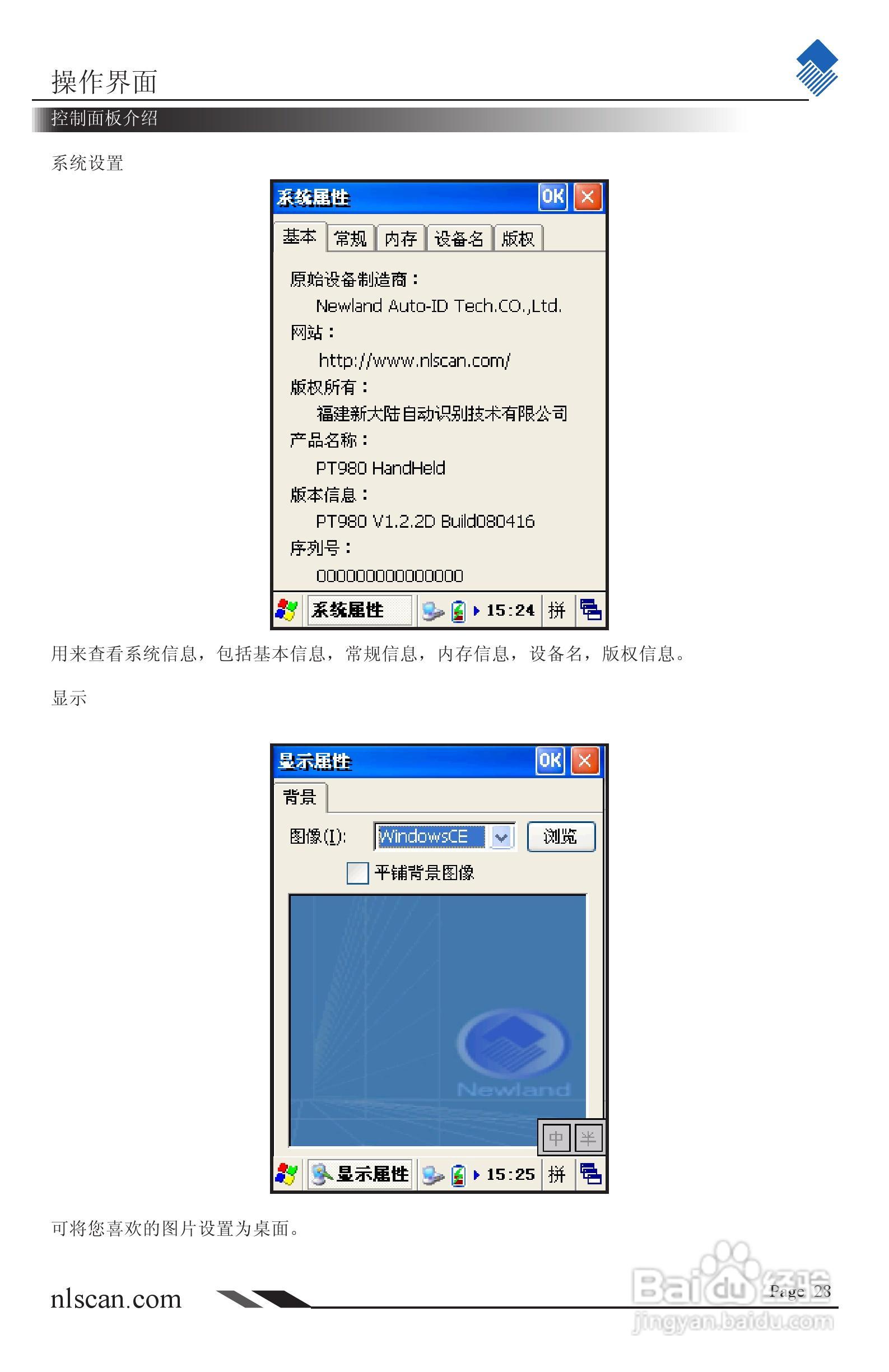 NEWLAND NLS-PT980系列便携式数据采集器用户手册:[4]