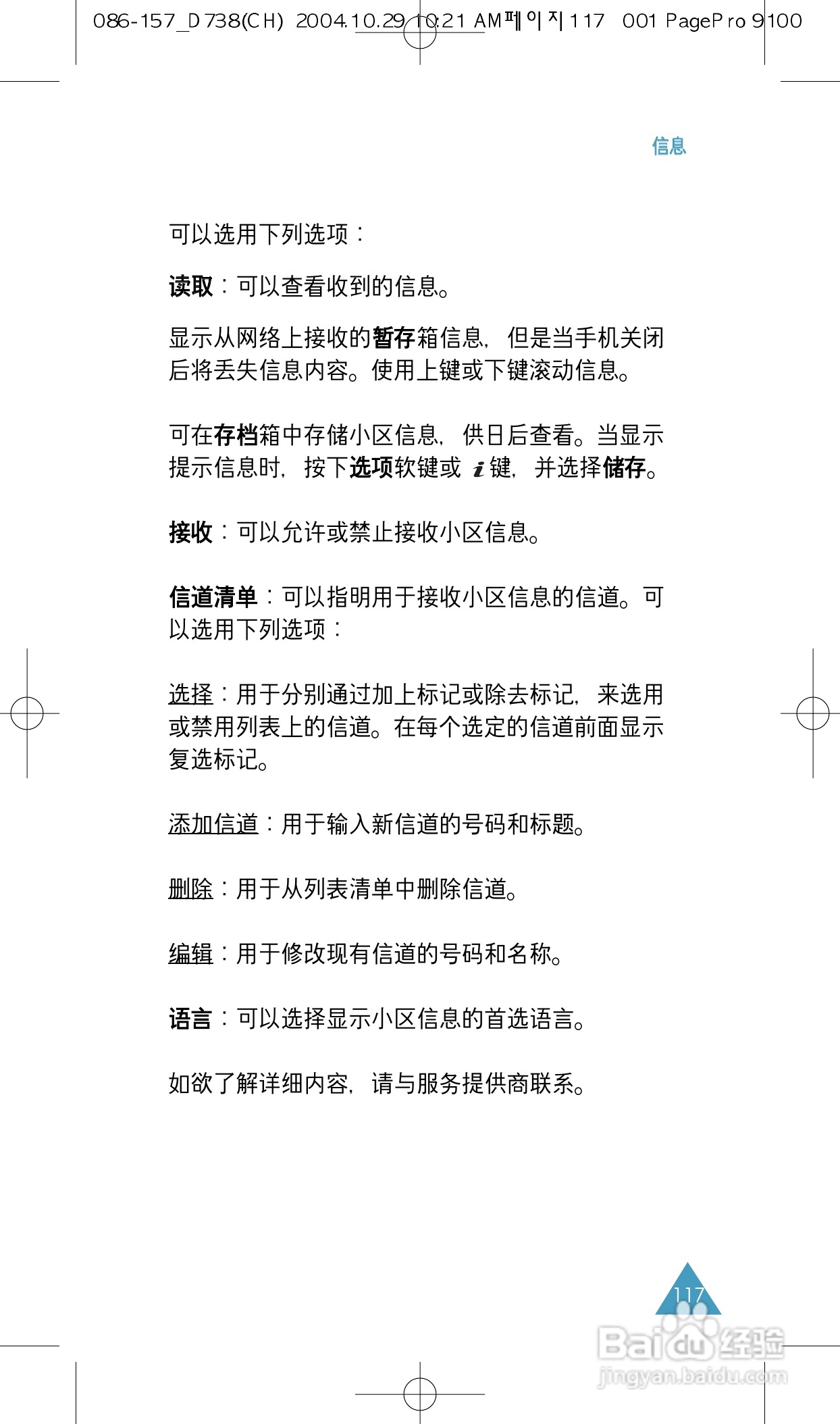 三星SGH-P738手机使用说明书:[12]