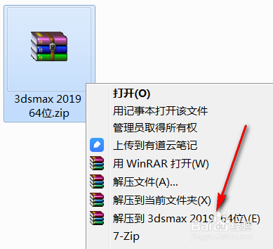 Autodesk 3ds Max 2019 安装方法
