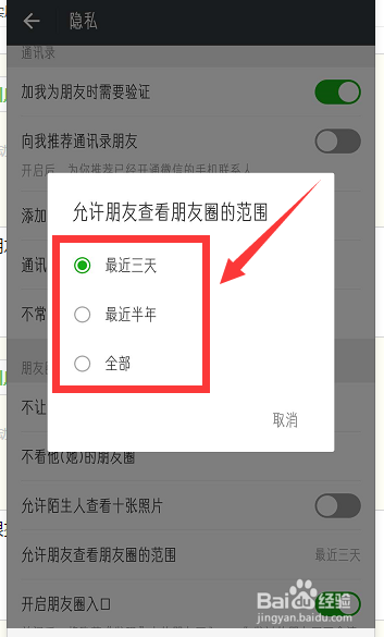 微信怎么设置朋友查看我的朋友圈的范围