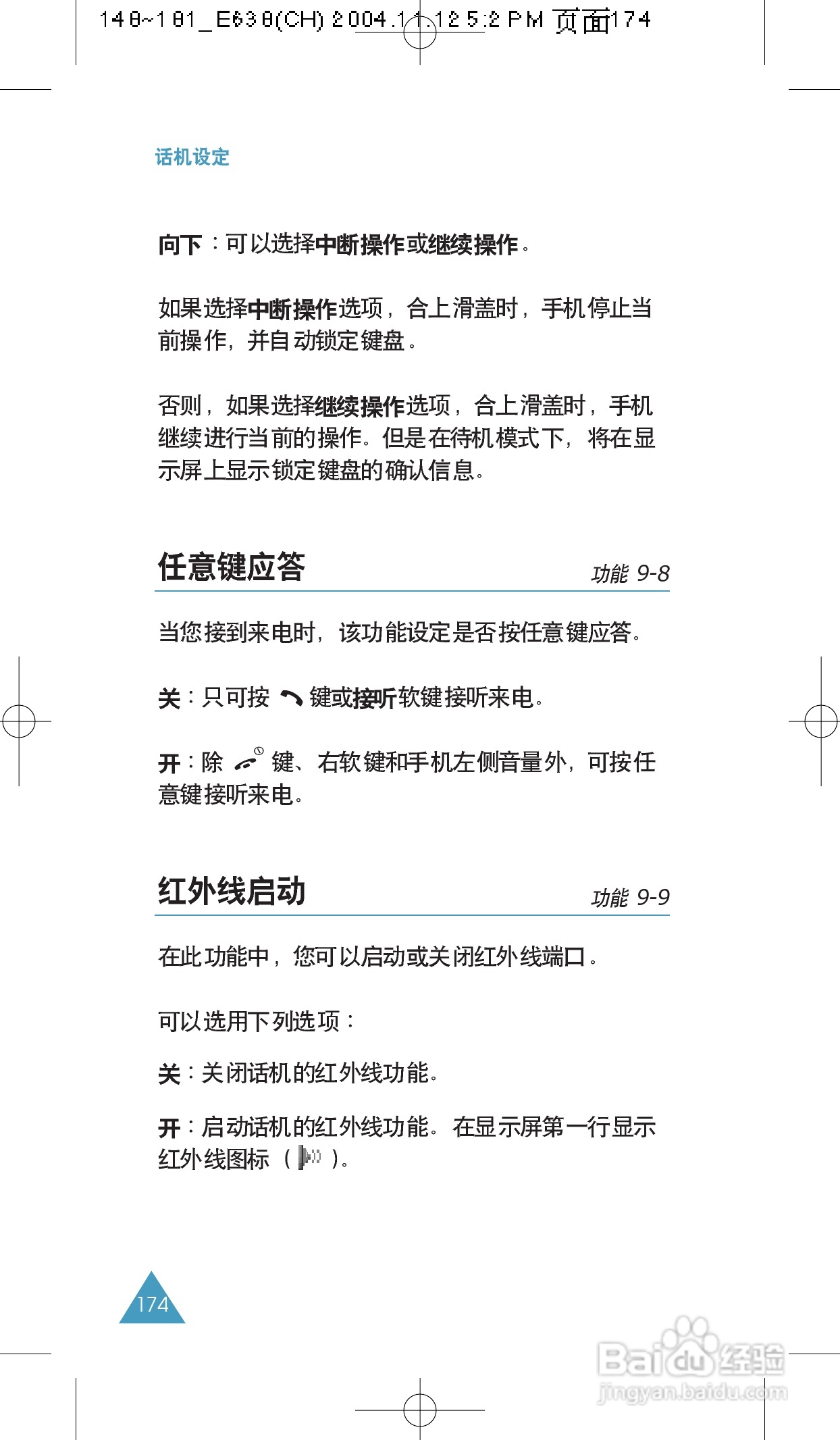 三星SGH-E638手机使用说明书:[18]