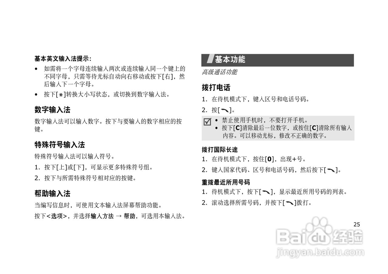 三星SGH-E628手机使用说明书:[3]