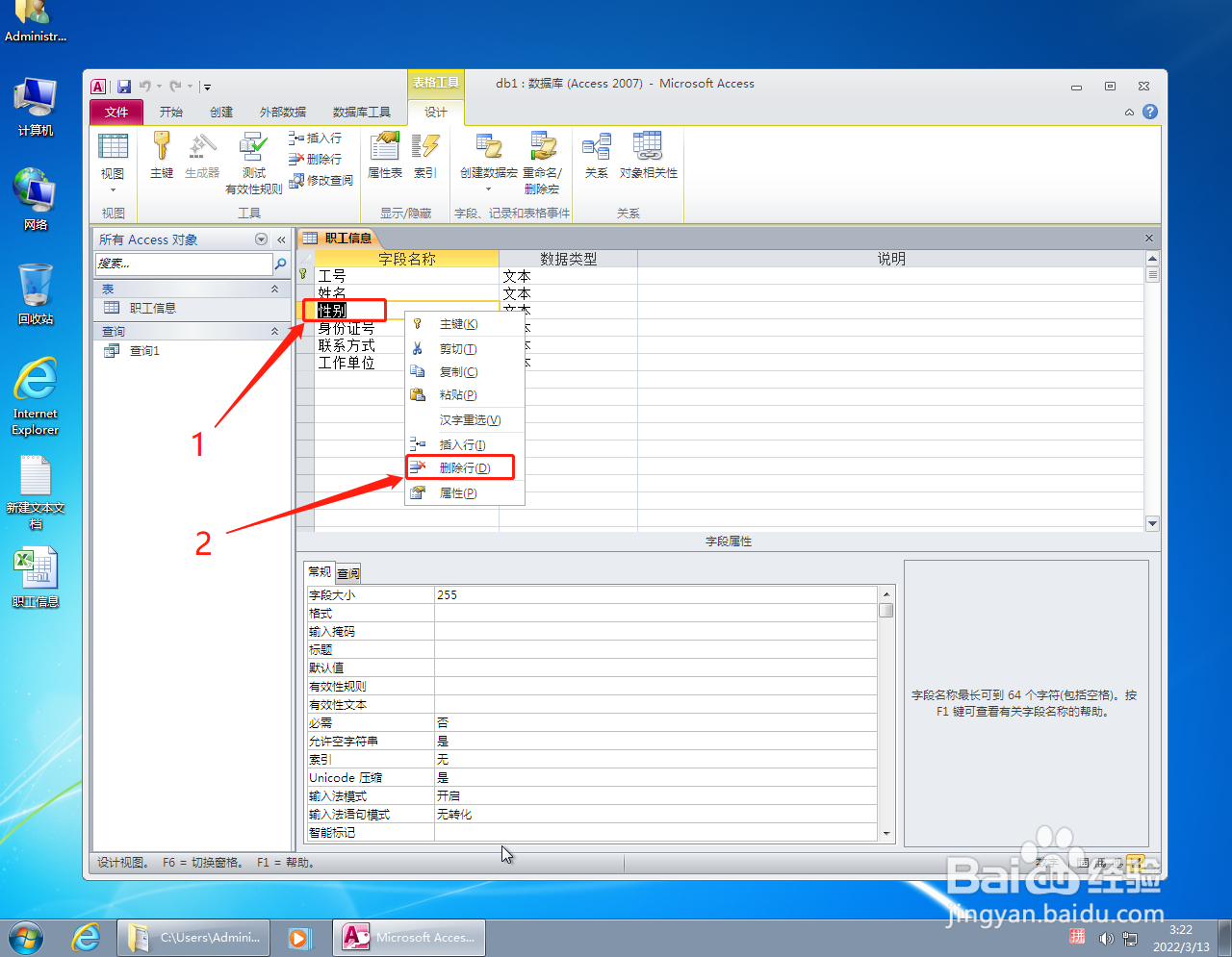 Access数据库怎么删除表中不需要的字段？