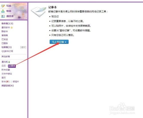 网页QQ邮箱日历和记事本