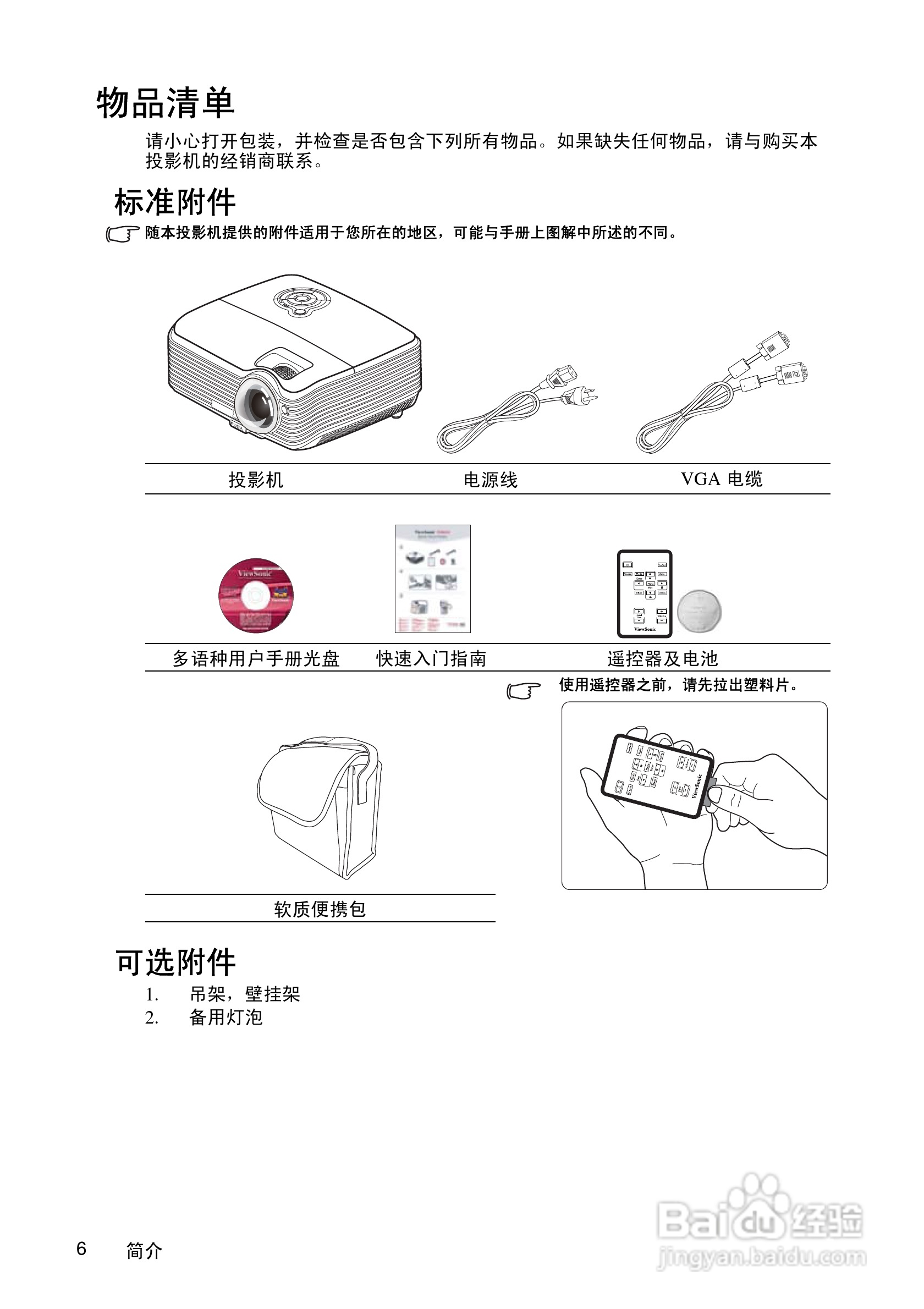 优派PJD5351投影机使用说明书:[1]