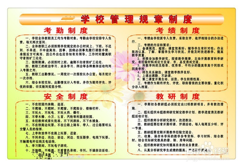 如何改造学校薄弱环节