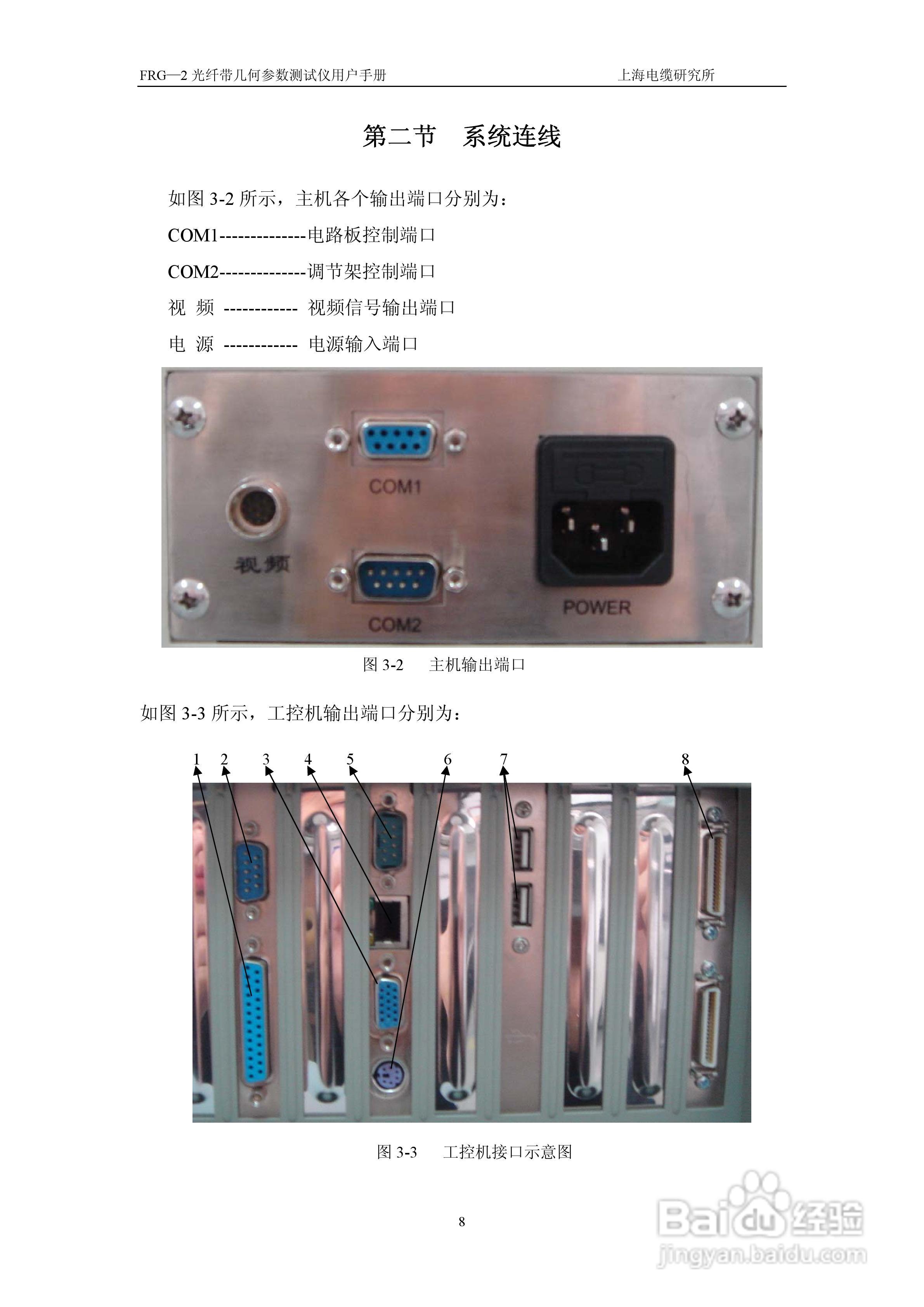 FRG-2光纤带几何参数测试仪用户手册:[2]