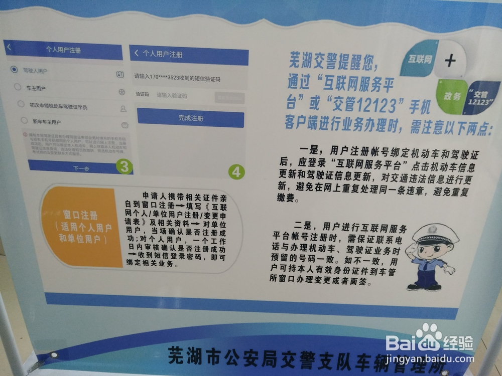芜湖交管12123互联网政务系统登录指南