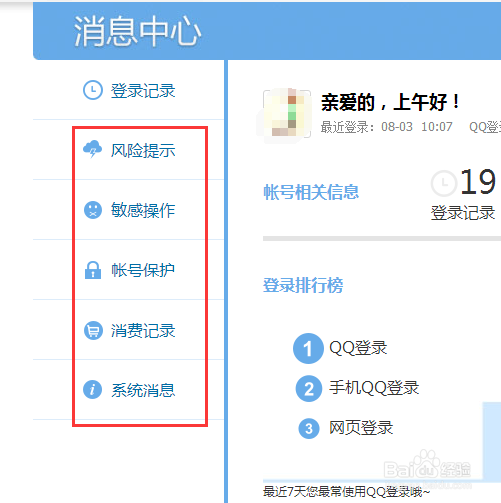 怎样查询qq登录的详细记录