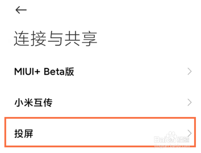 红米手机投屏功能在哪