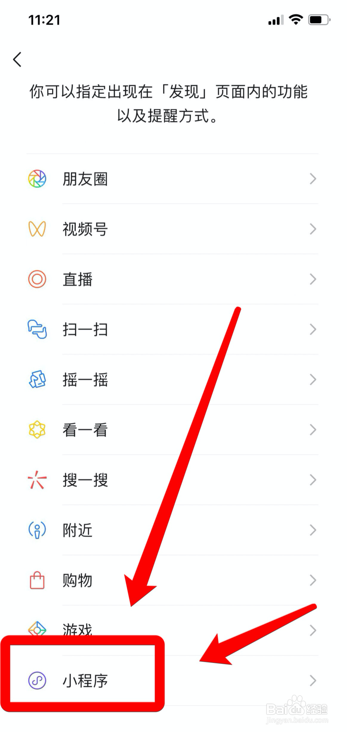 微信发现页怎么没有小程序功能