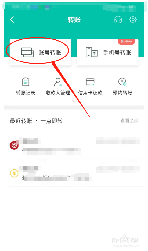 中国农业手机银行app登录转账操作