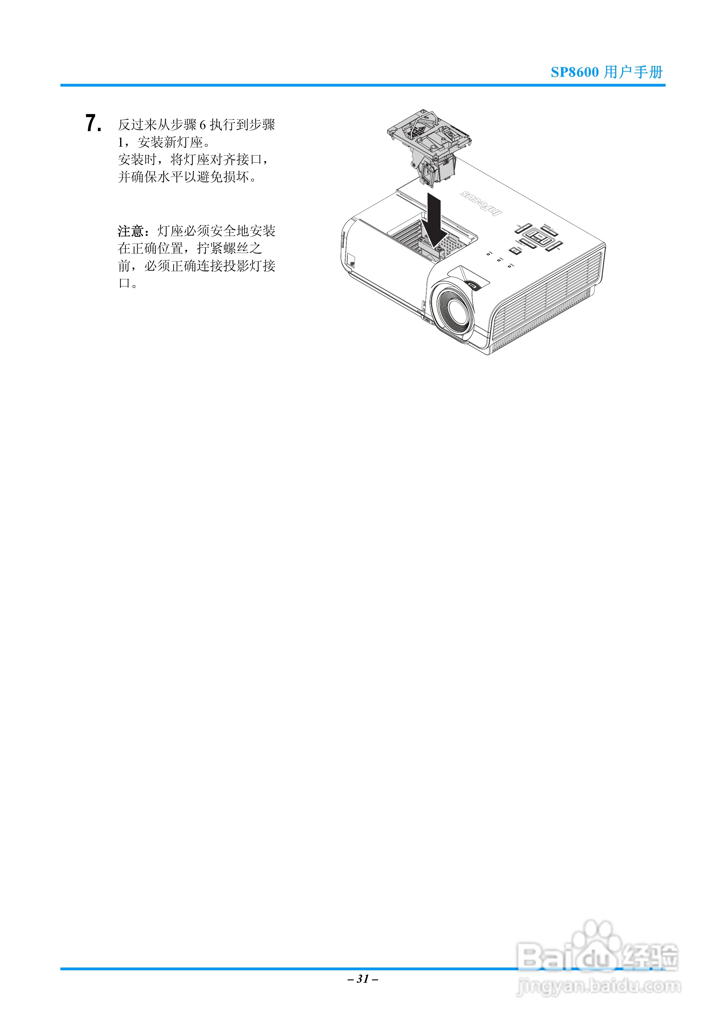 富可视InFocus SP8600投影机使用说明书:[4]