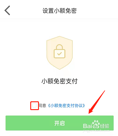 微店如何设置免密支付