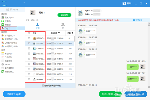 QQ聊天记录删除了怎么恢复