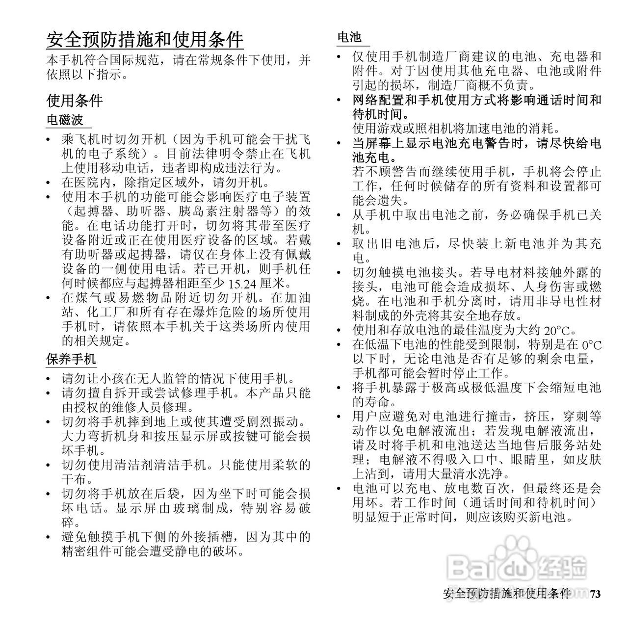 夏普SH801UC手机使用说明书:[8]
