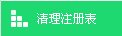 360安全卫士电脑清理功能的使用方法