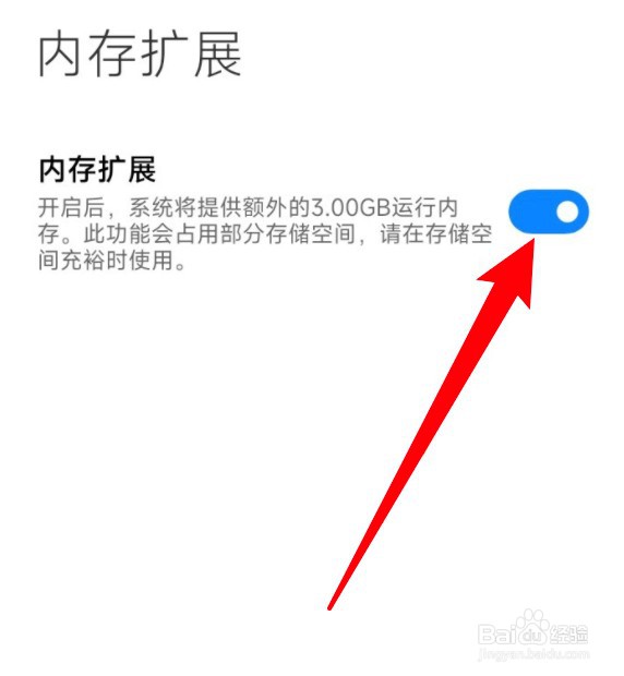 小米手机怎么开启内存扩展功能