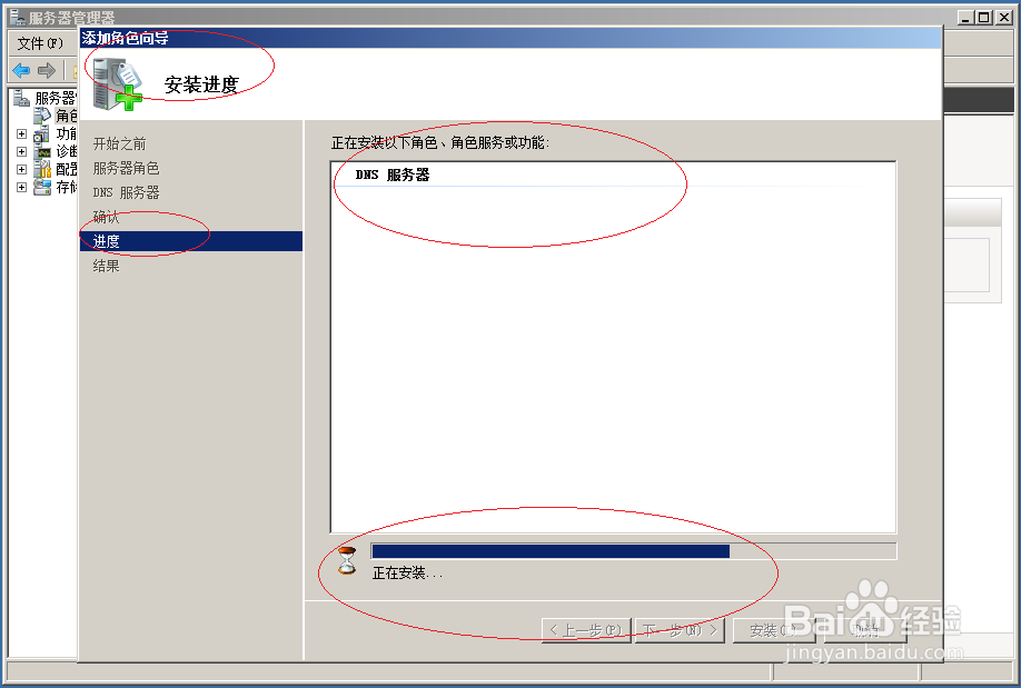Windows server 2008 R2如何安装DNS服务器