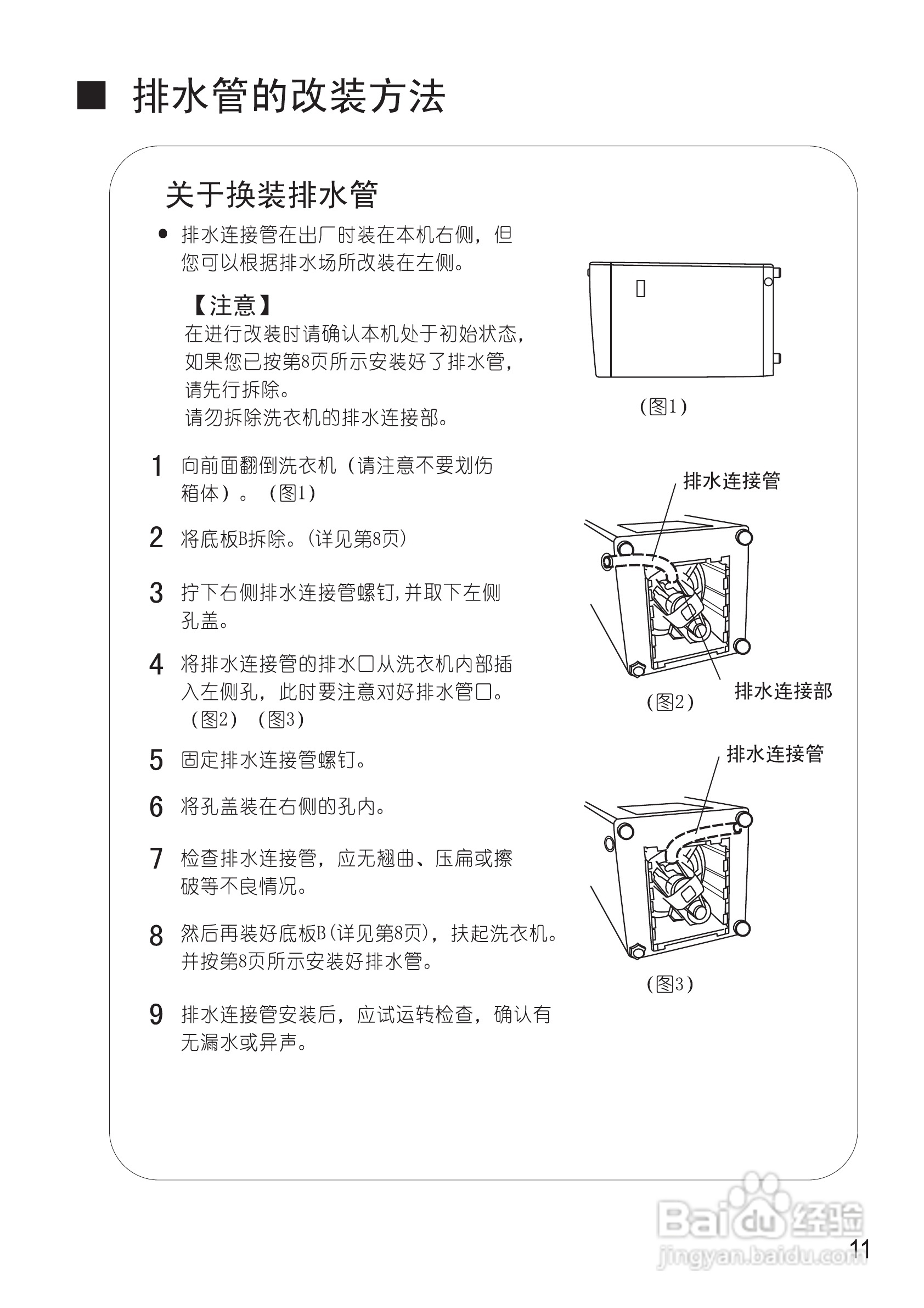松下XQB65-H661U洗衣机使用说明书:[2]