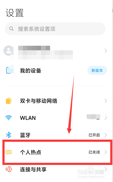 小米10X手机中如何设置热点密码？