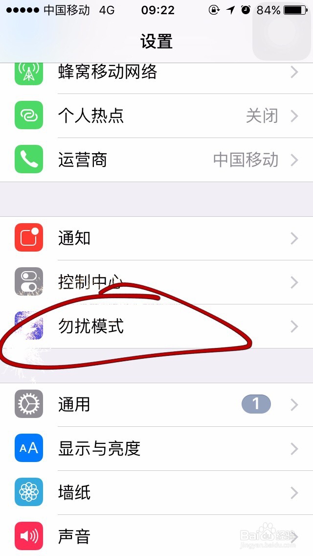 iphone怎么设置勿扰模式