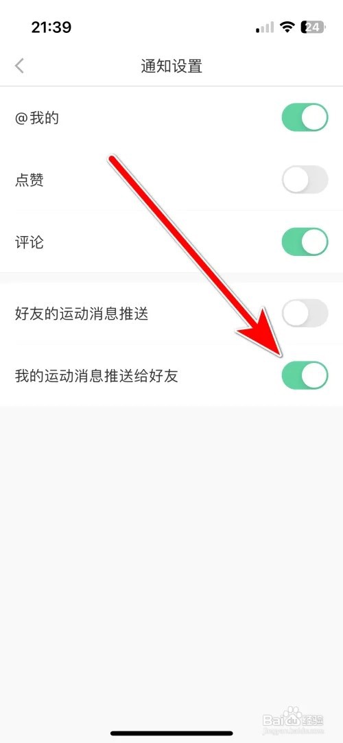 悦动圈怎么允许把我的运动消息推送给好友