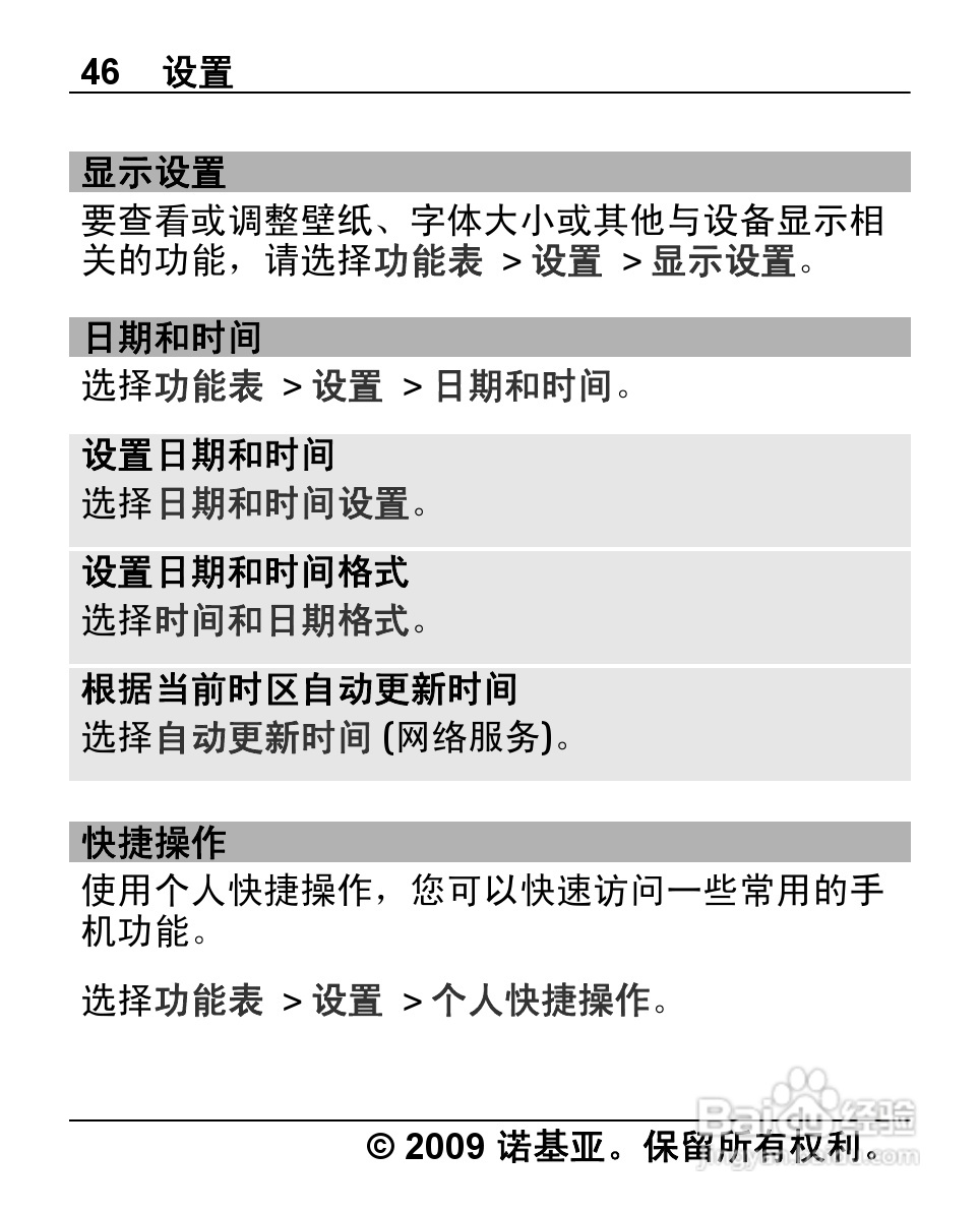 诺基亚2710手机使用说明书:[5]