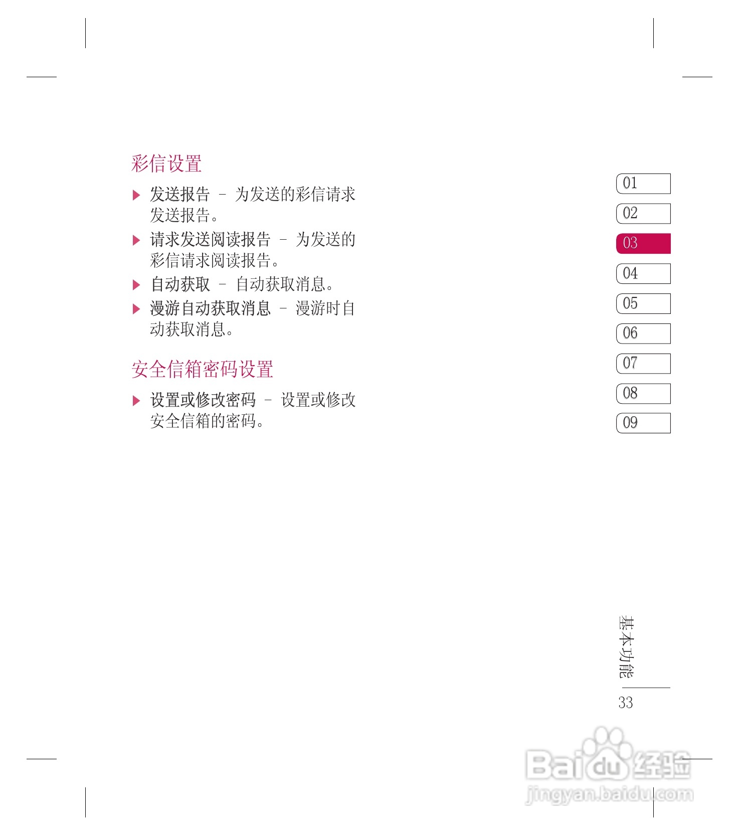 LG GW880手机使用说明书:[4]