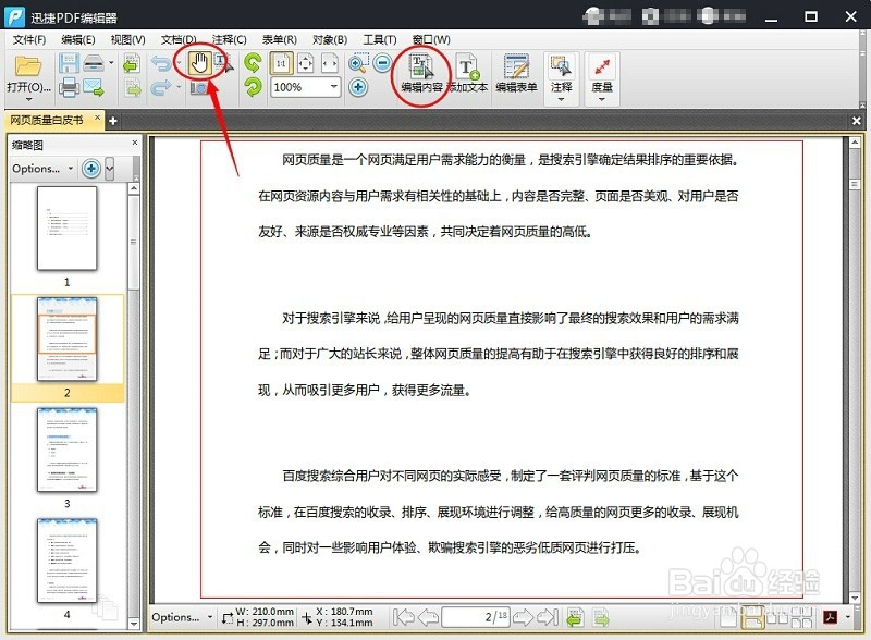 如何查看和编辑PDF文件