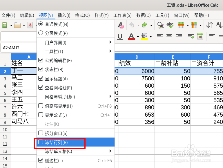 LibreOffice Calc怎么冻结行或列作为表头