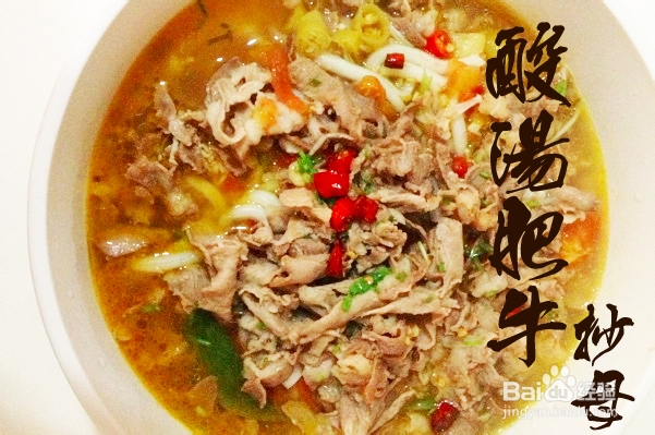 制作酸汤肥牛