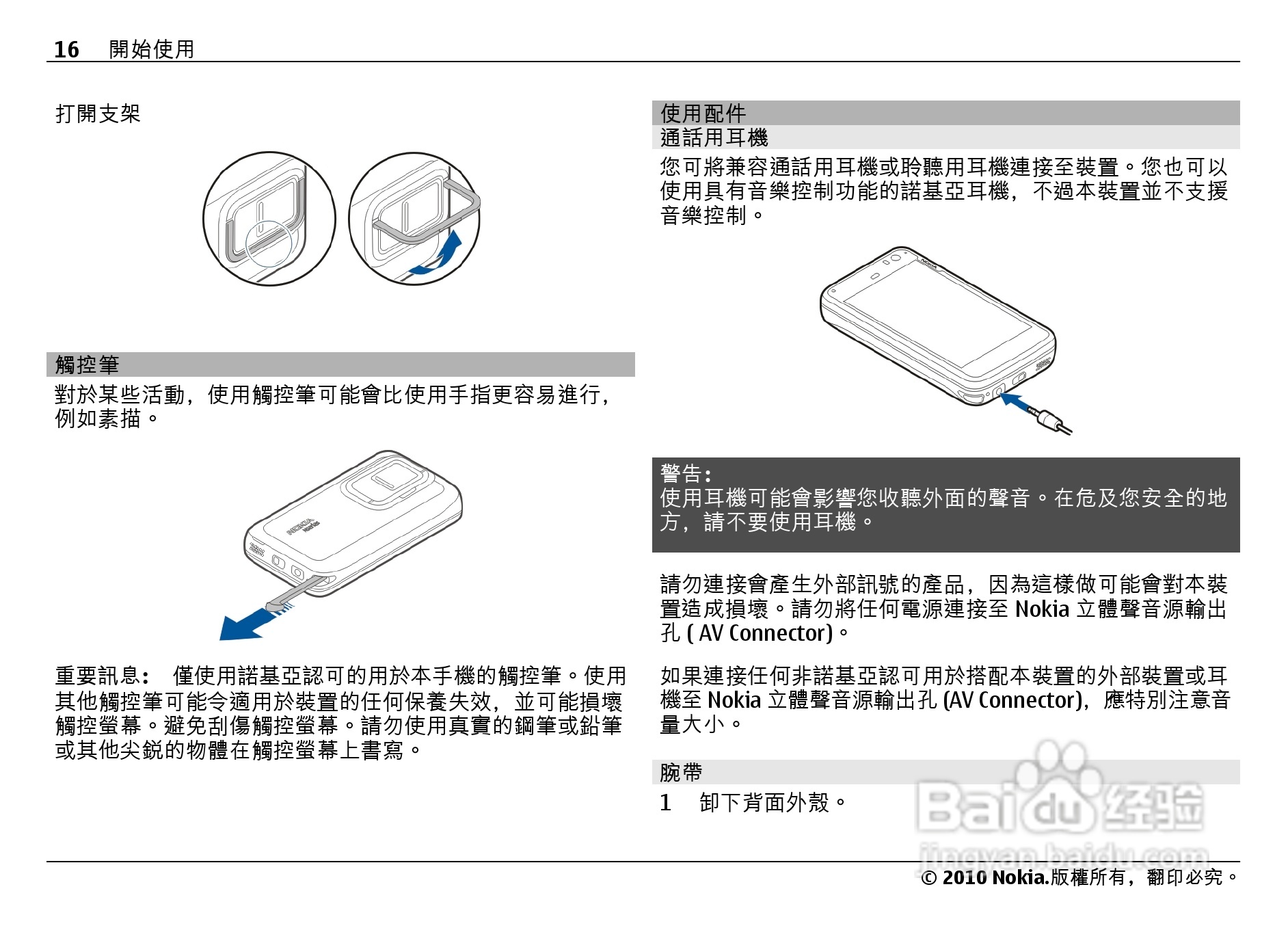 诺基亚Nokia N900手机使用说明书:[2]