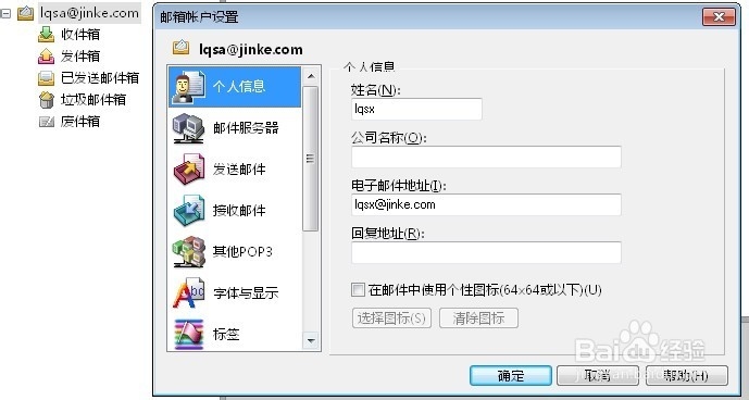 foxmail企业服务器设置