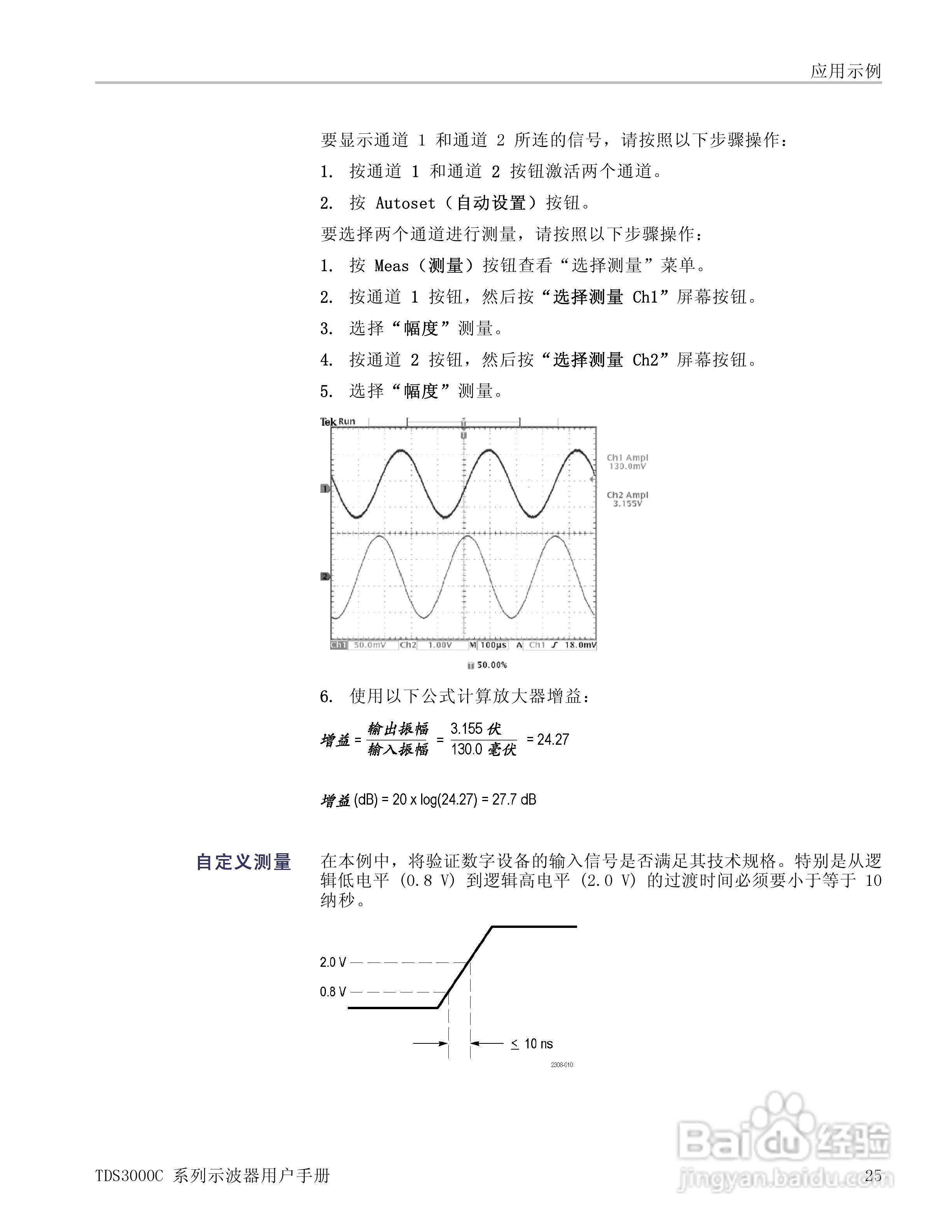 泰克TDS3054C数字荧光示波器用户手册:[5]