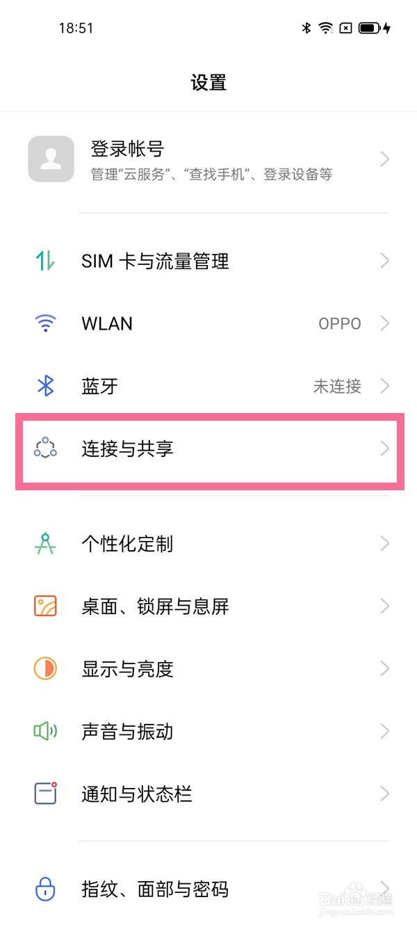 oppo手机个人热点密码在哪里