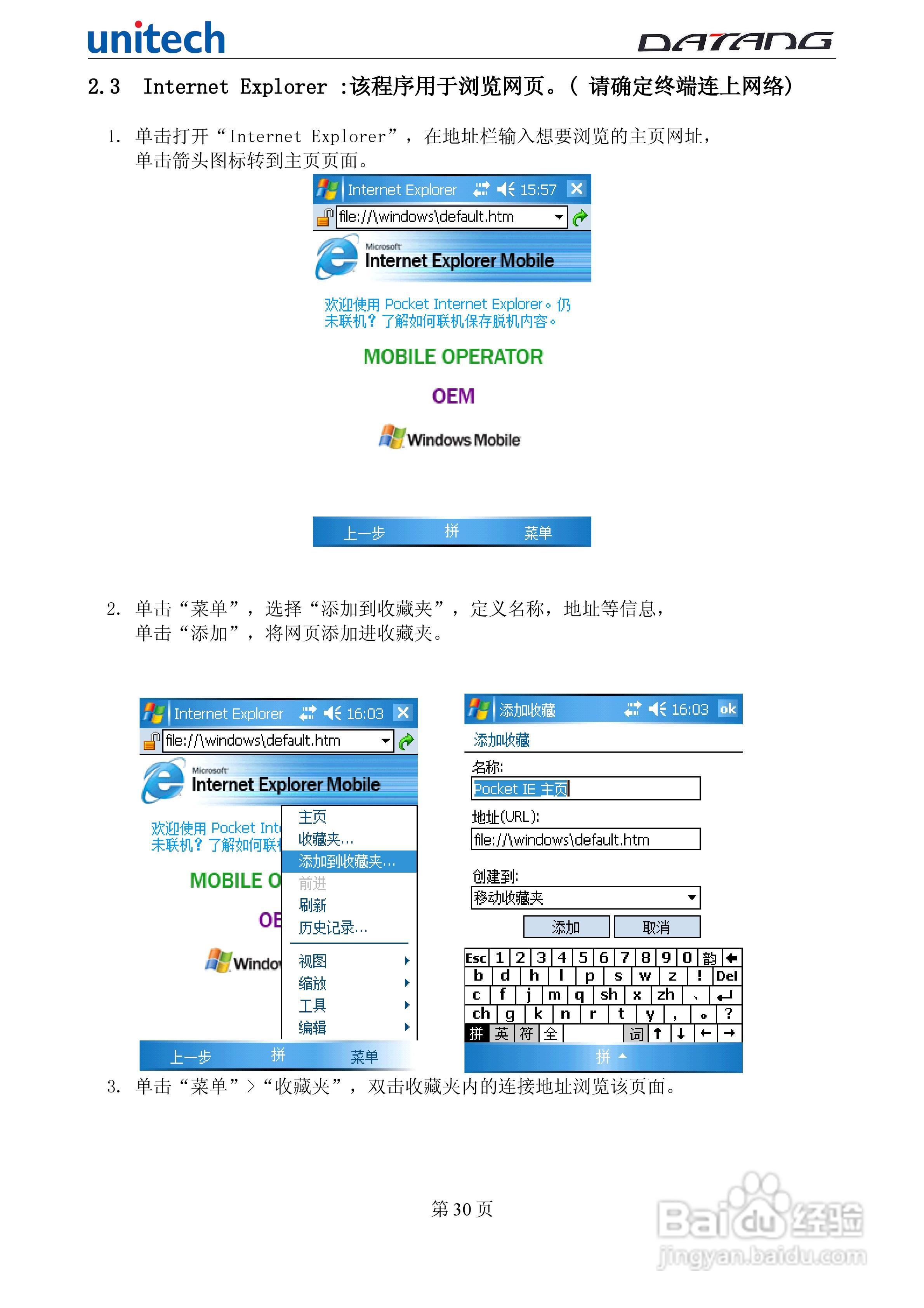 DATADG unitech PA600G掌上型数据采集器使用手册:[3]