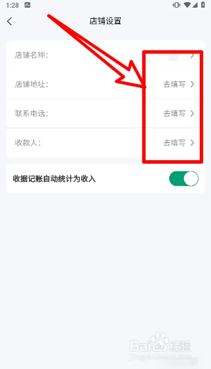 扳手记账app在哪里填写店铺信息?