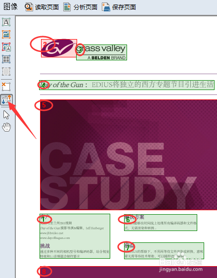 提高OCR识别质量的方法