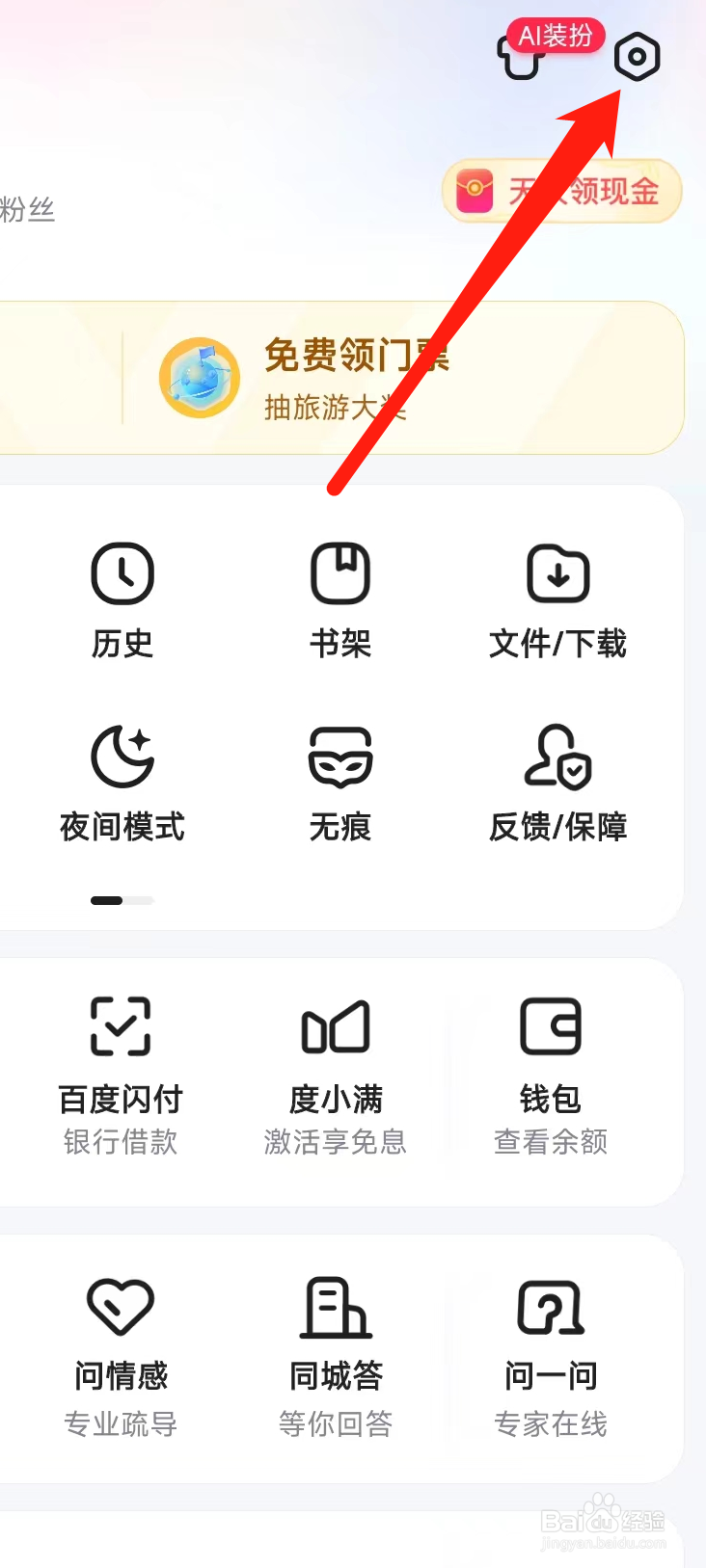 百度开启兴趣推送