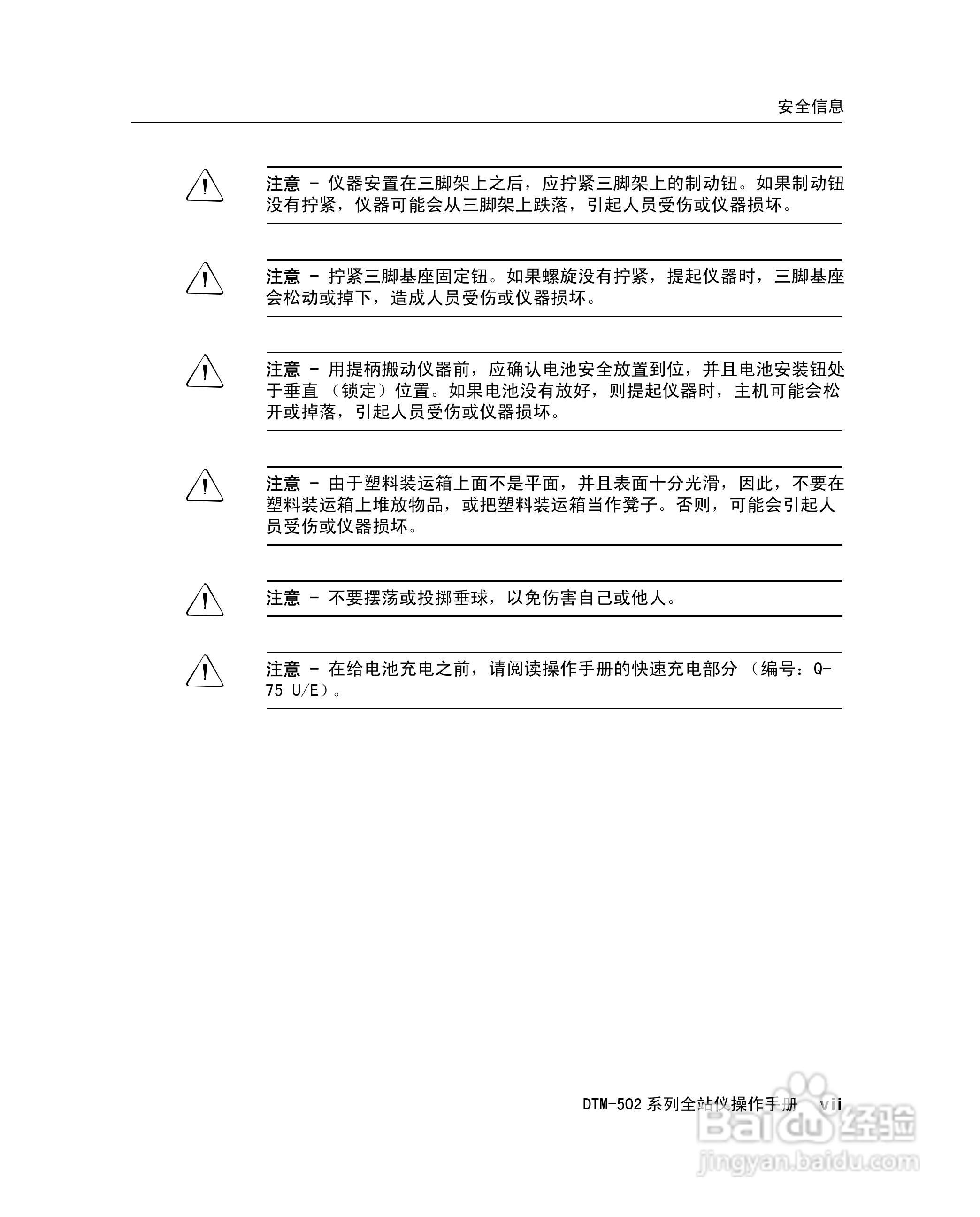 尼康DTM-502、522、532、552 系列全站儀使用手册:[1]