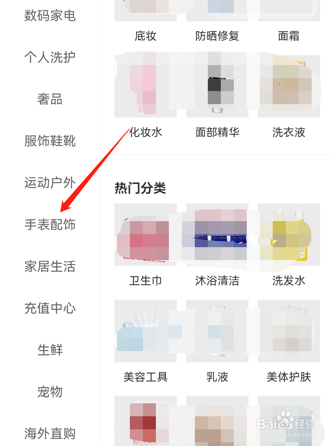 考拉海购查找手表配饰分类