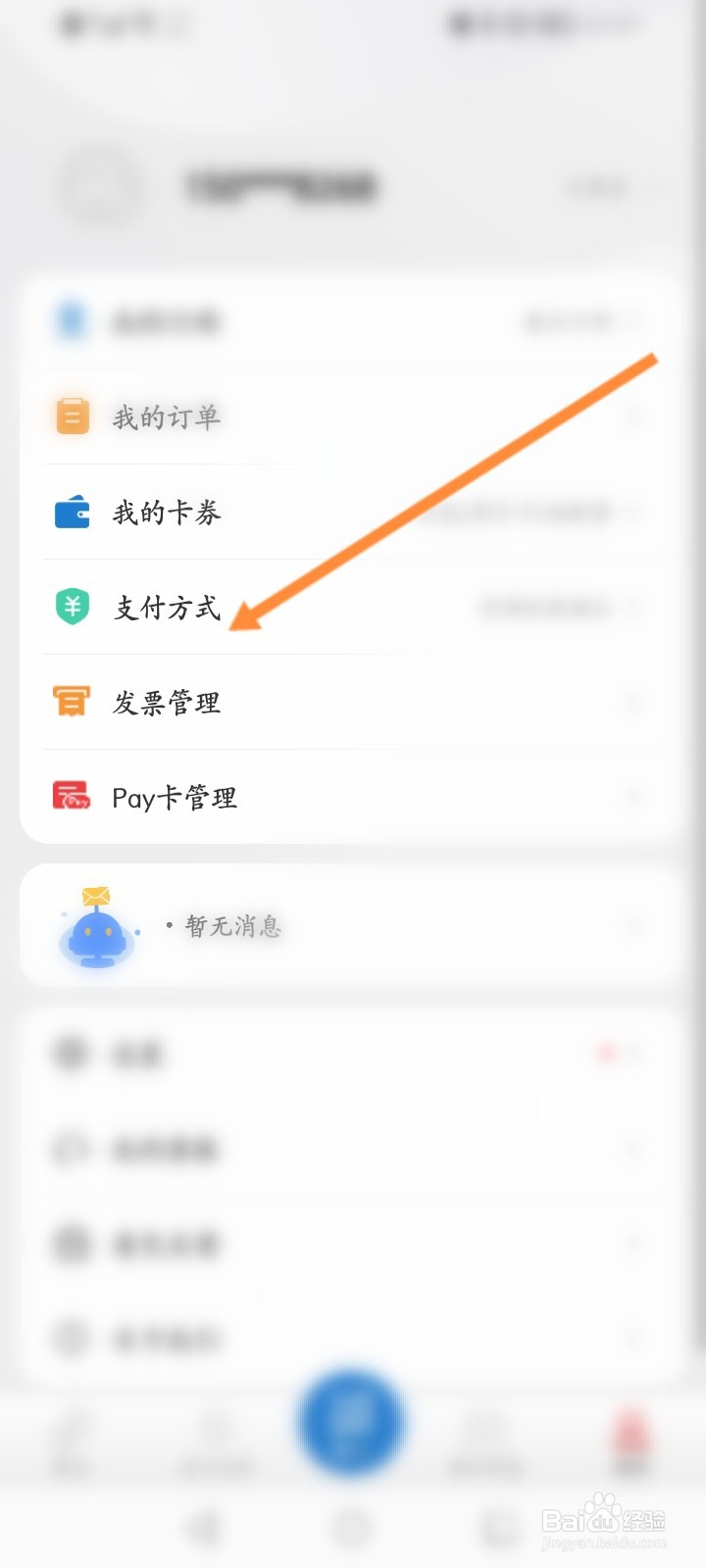 亿通行软件怎么添加支付方式