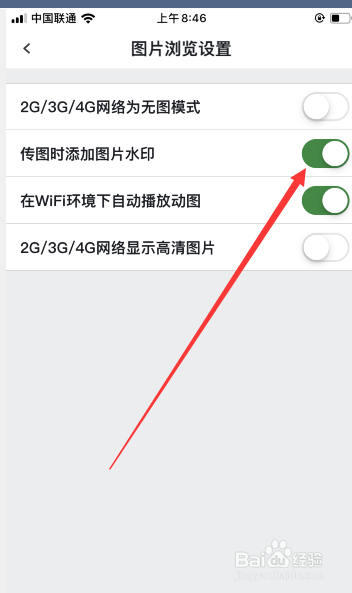 虎扑如何关闭传图水印