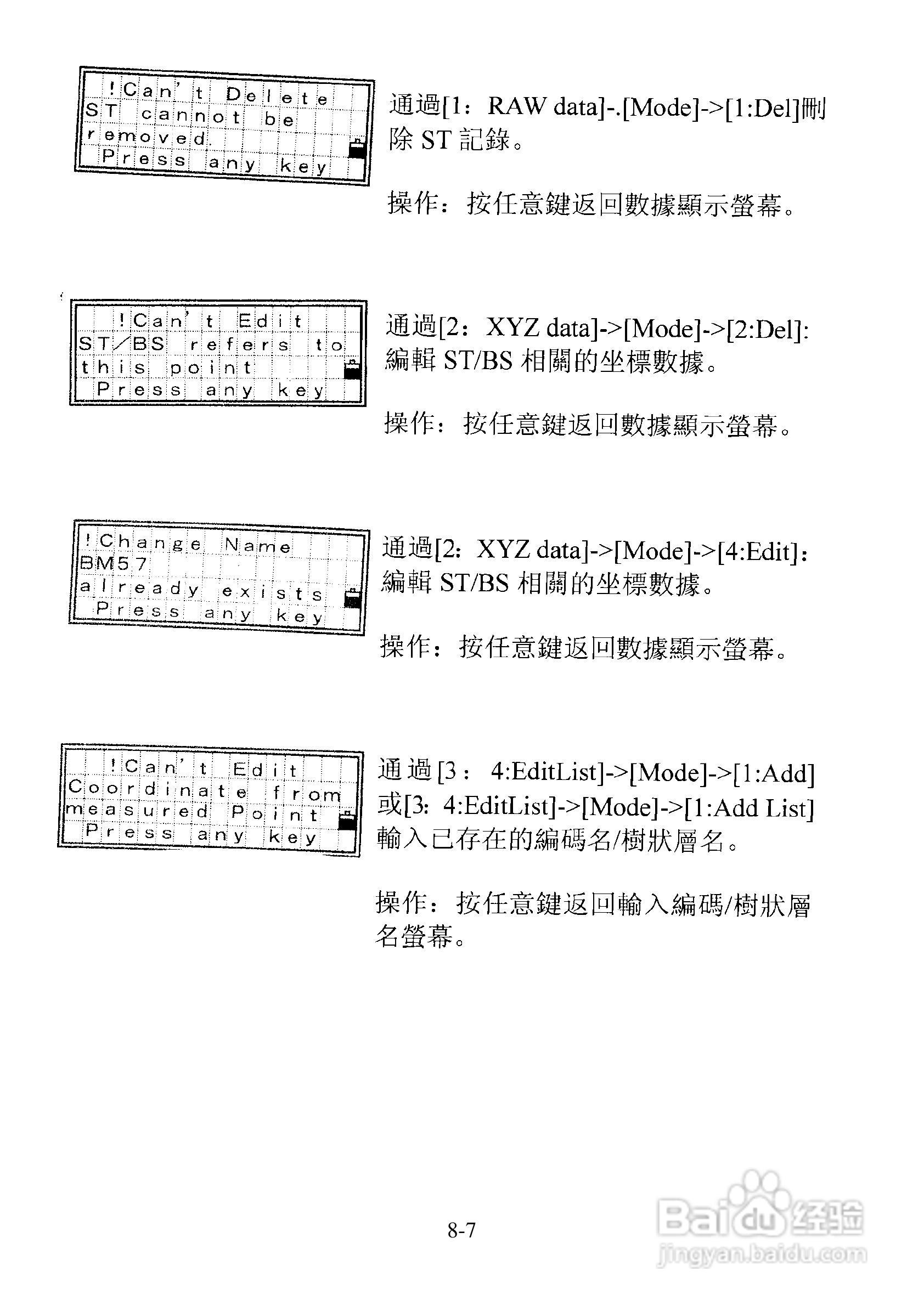 尼康DTM-501、521、531、551 系列全站仪使用手册:[18]