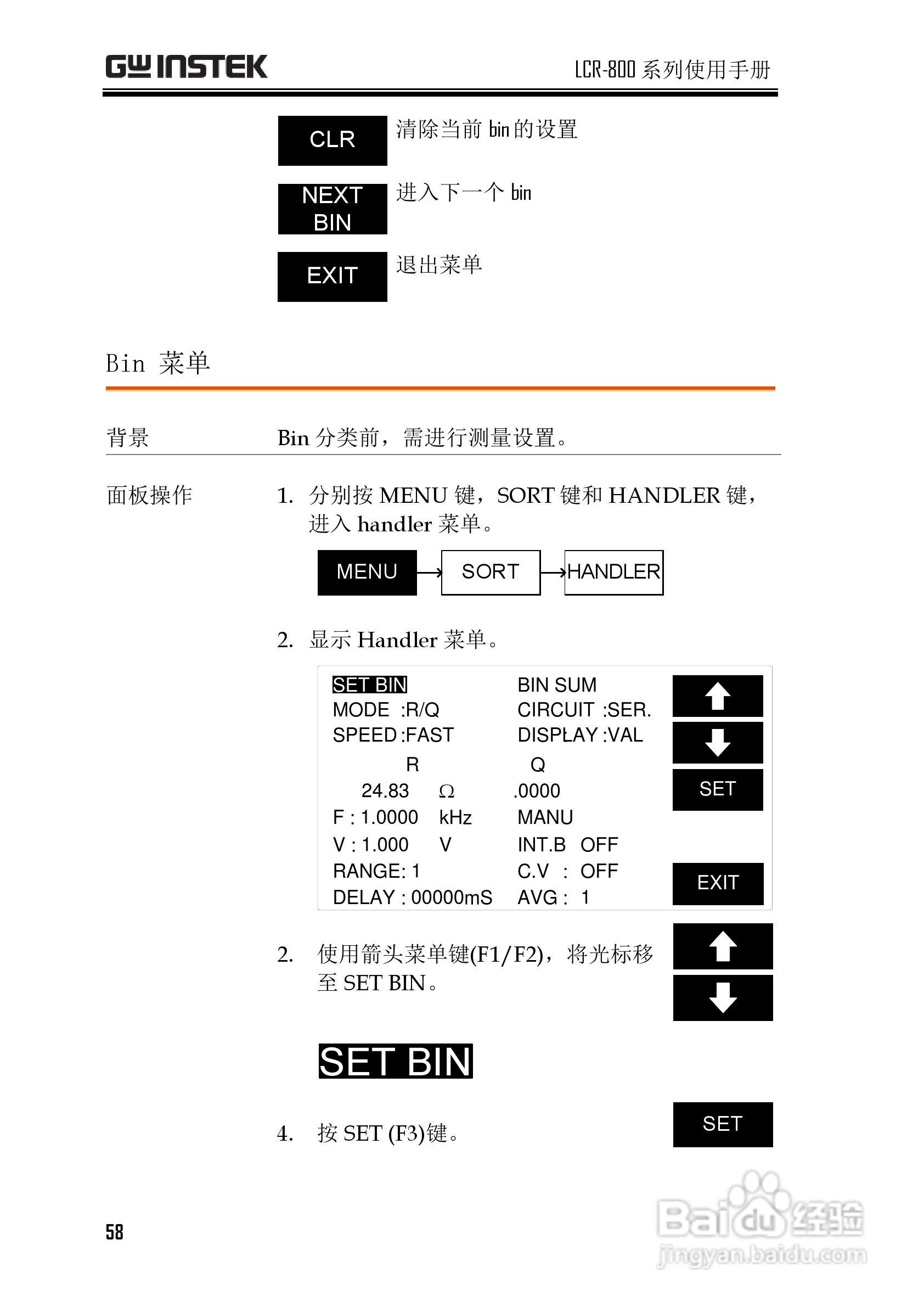 固纬LCR-819高精度LCR测试仪使用说明书:[6]